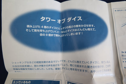 【中古：状態A】タワーオブダイス