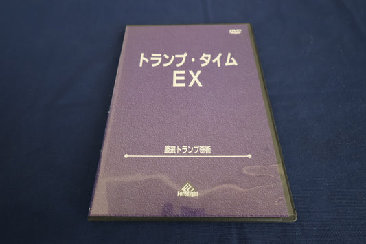 【中古：状態A】トランプタイムEX