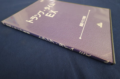 【中古：状態A】トランプタイムEX