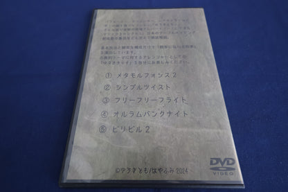 【中古：状態A】ゆうきともレパートリーズ3