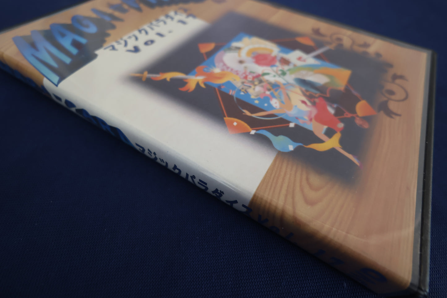 【中古：状態A】マジックパラダイスVol.17