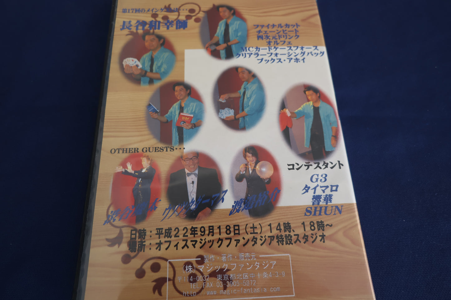 【中古：状態A】マジックパラダイスVol.17