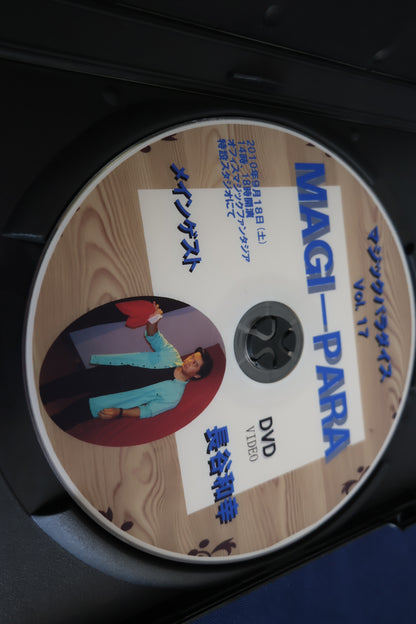 【中古：状態A】マジックパラダイスVol.17