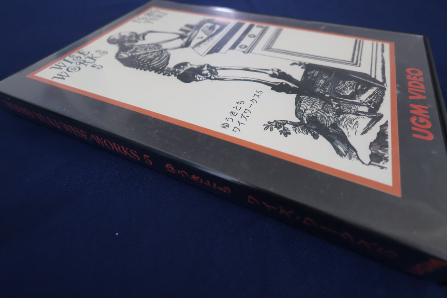 【中古：状態A】ゆうきともワイズワークス5