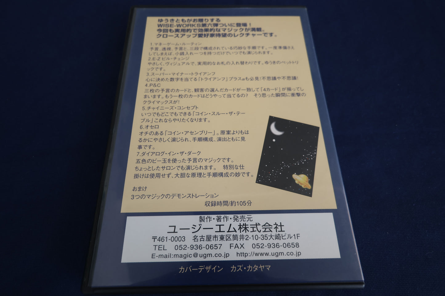 【中古：状態A】ゆうきともワイズ・ワークス６