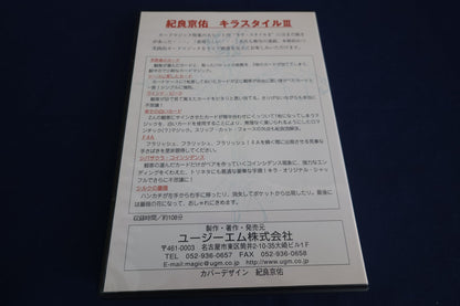 【中古：状態A】KIRA STYLE 3