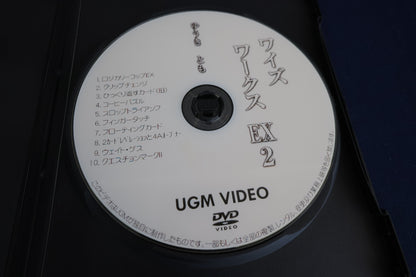 【中古：状態A】ゆうきともワイズワークスＥＸ２