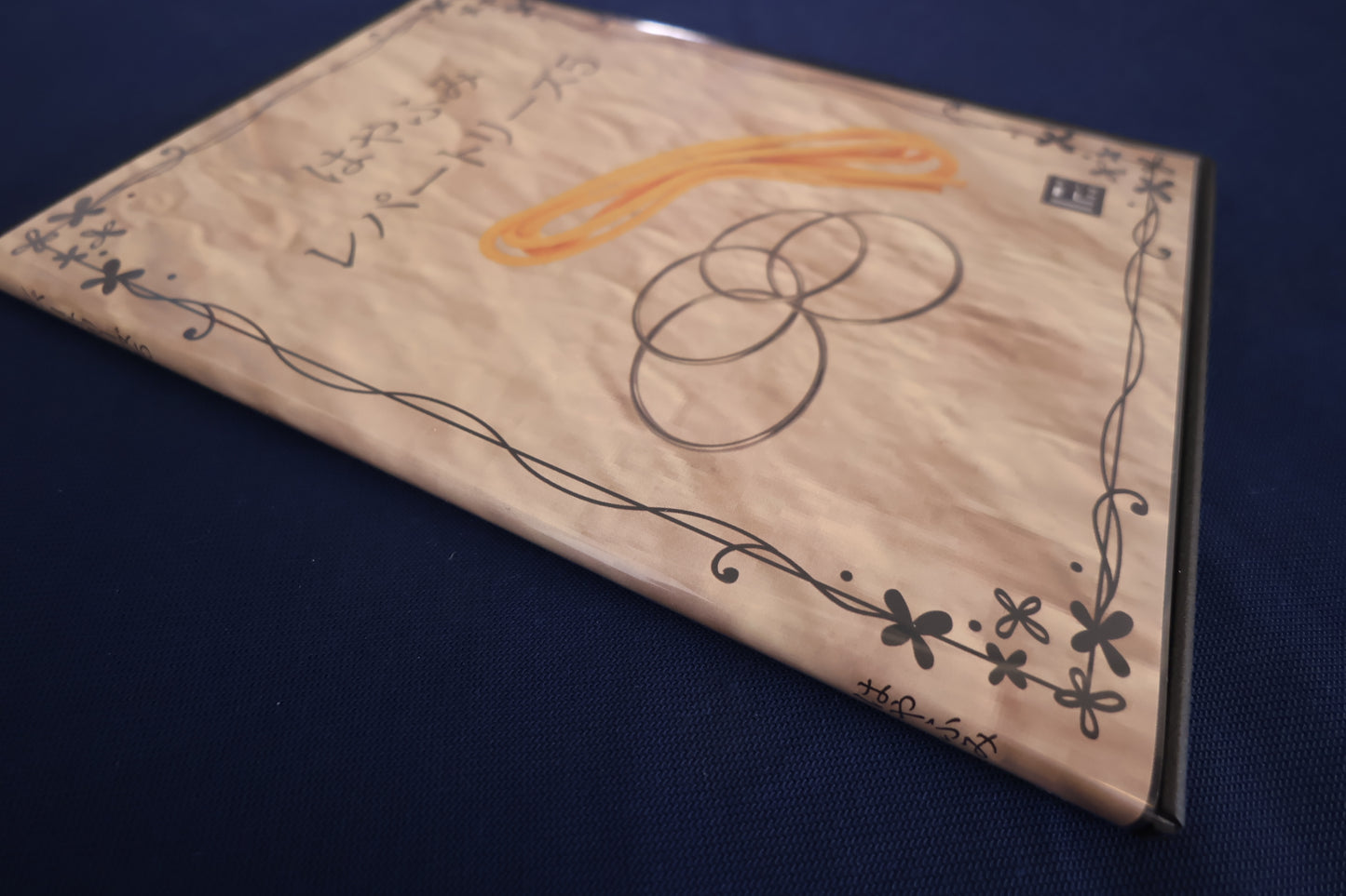 【中古：状態A】はやふみレパートリーズ5