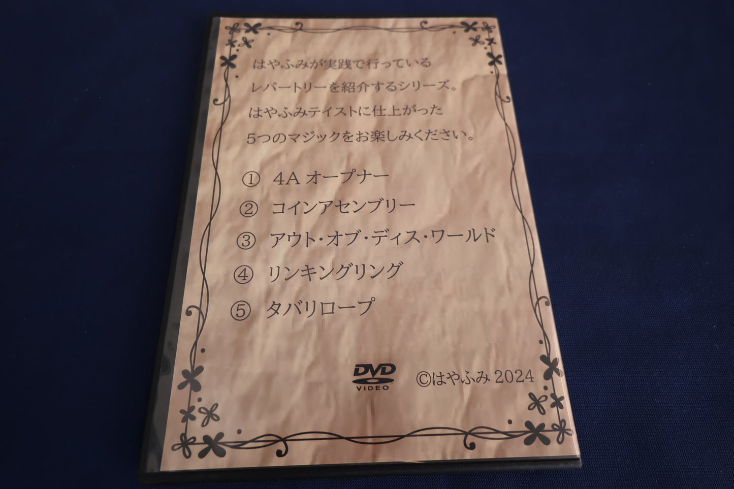 【中古：状態A】はやふみレパートリーズ5