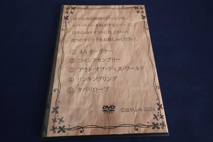 【中古：状態A】はやふみレパートリーズ5
