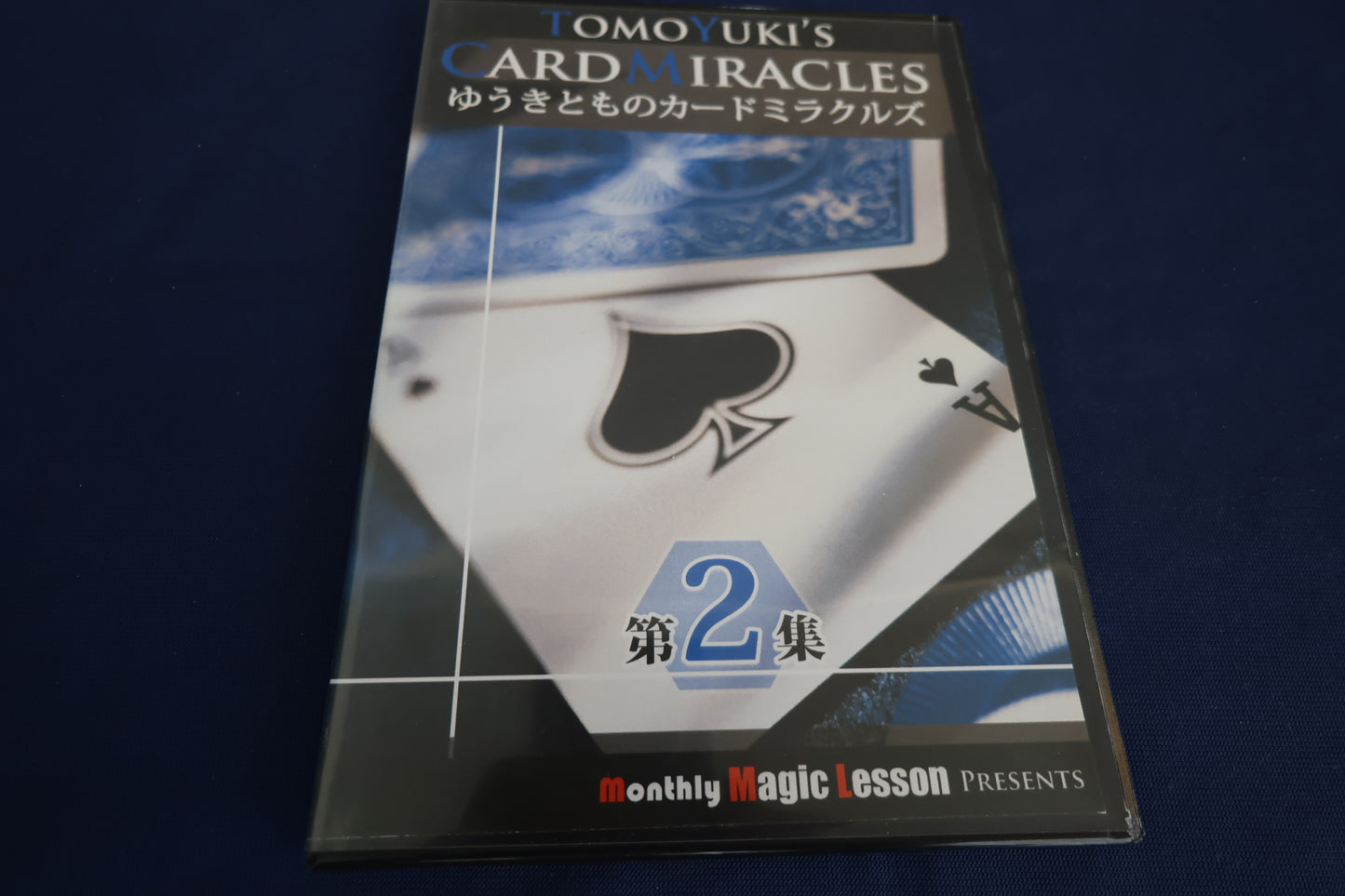 【中古：状態A】ゆうきとものカードミラクルズ第２集