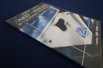 【中古：状態A】ゆうきとものカードミラクルズ第２集