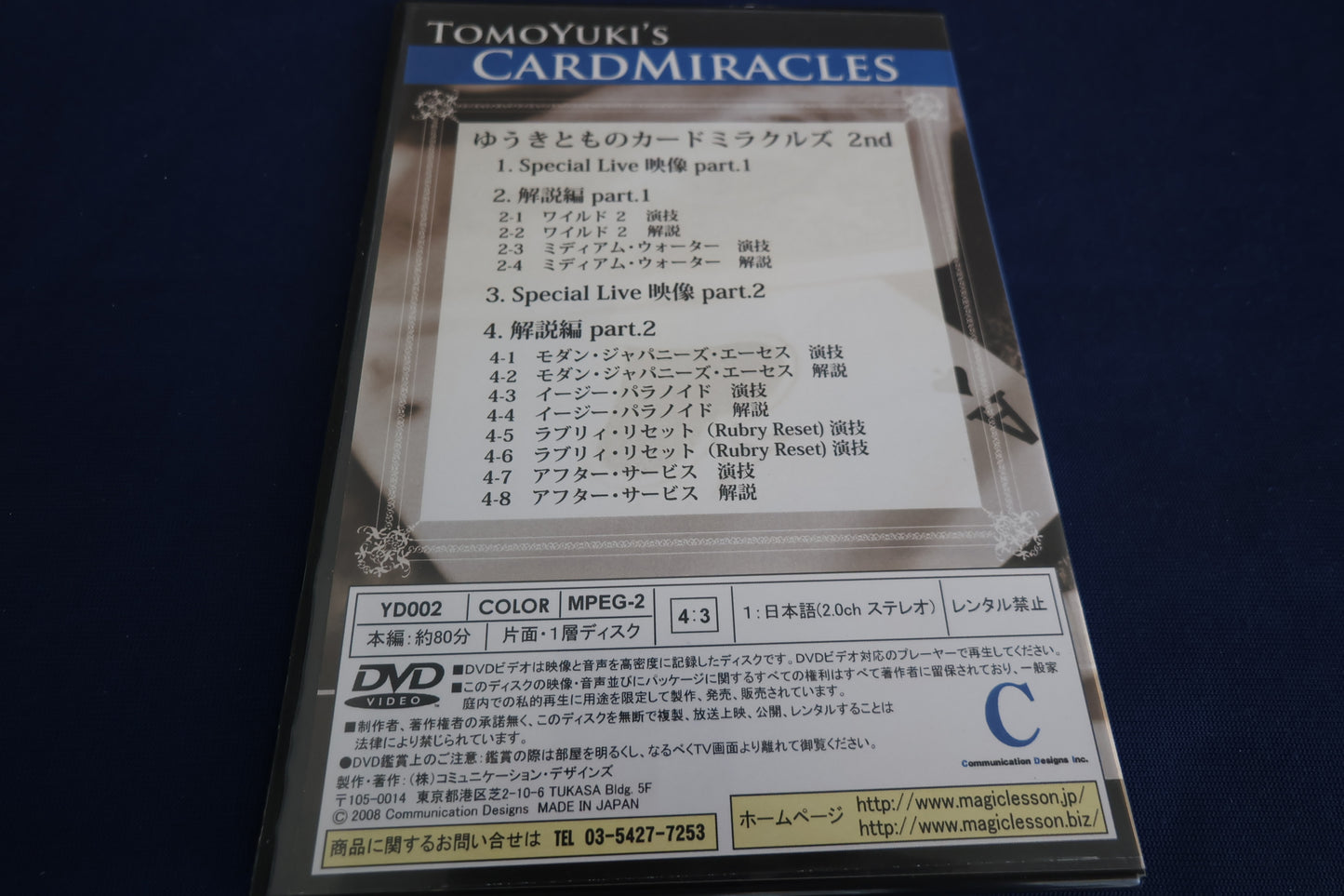【中古：状態A】ゆうきとものカードミラクルズ第２集