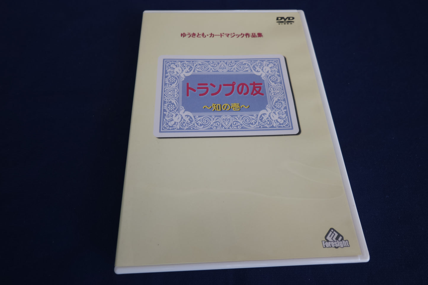 【中古：状態A】トランプの友～知の壱～