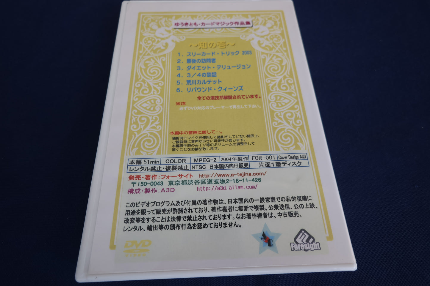 【中古：状態A】トランプの友～知の壱～