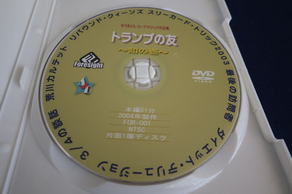 【中古：状態A】トランプの友～知の壱～