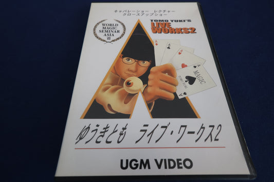 【中古：状態B】ゆうきともライブワークス２