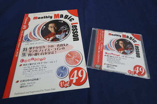 【中古：状態A】monthly magic lesson vol.49