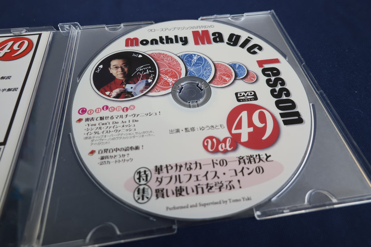 【中古：状態A】monthly magic lesson vol.49