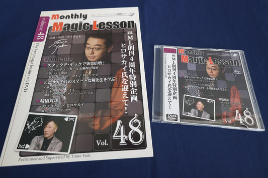 【中古：状態A】monthly magic lesson vol.48