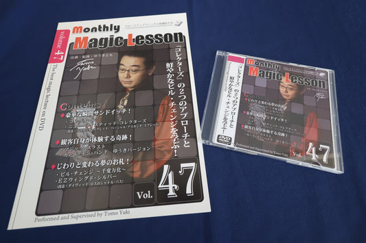 【中古：状態A】monthly magic lesson vol.47