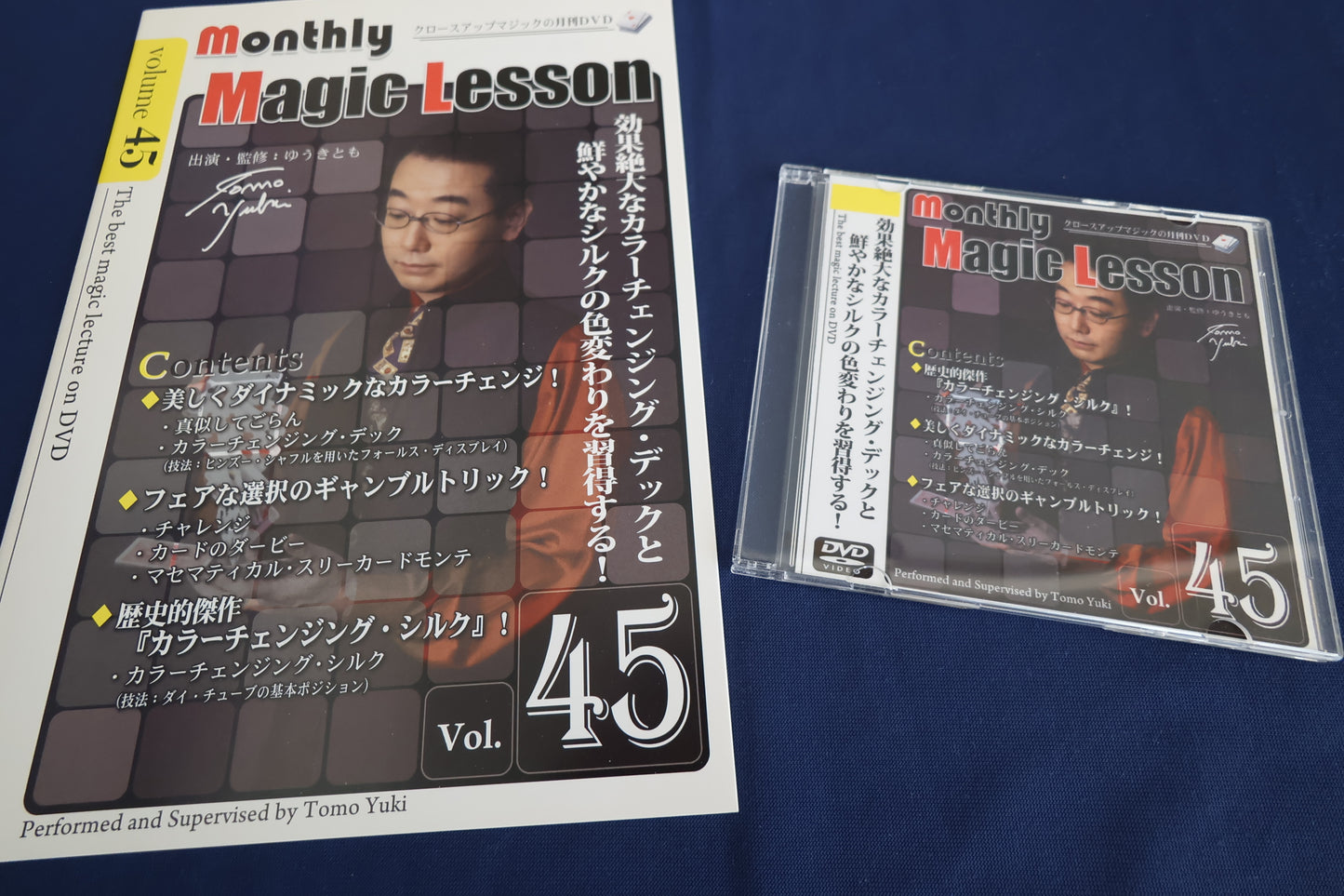 【中古：状態A】monthly magic lesson vol.45