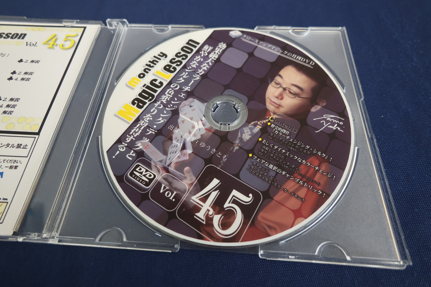 【中古：状態A】monthly magic lesson vol.45