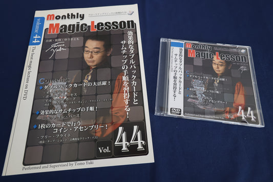 【中古：状態A】monthly magic lesson vol.44