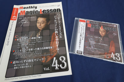 【中古：状態A】monthly magic lesson vol.43