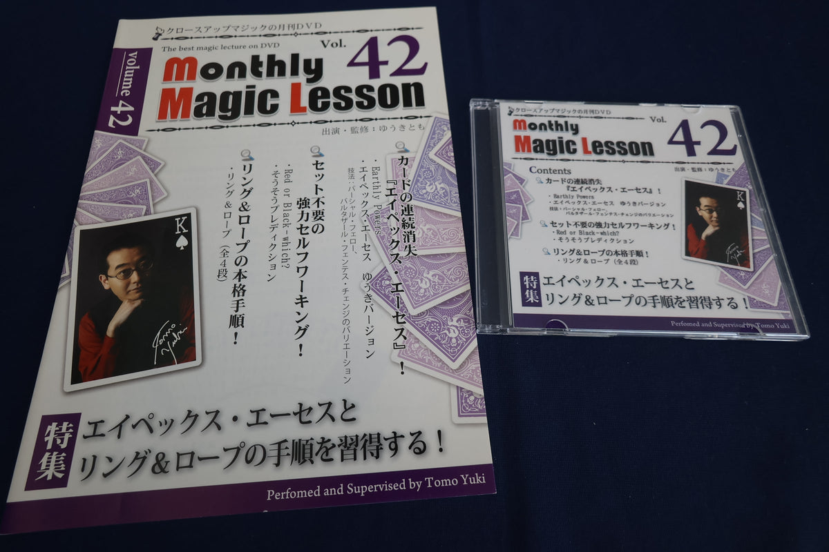 【中古：状態A】monthly magic lesson vol.42 – トザキマジックスクールストア