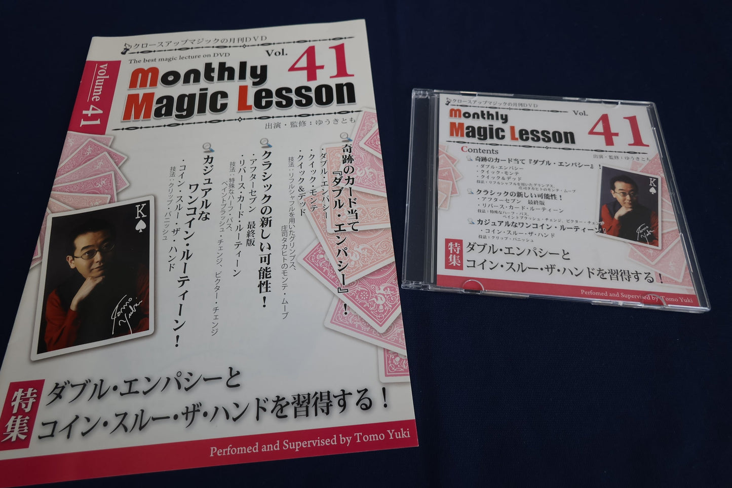 【中古：状態A】monthly magic lesson vol.41