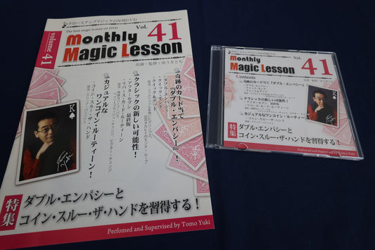 【中古：状態A】monthly magic lesson vol.41