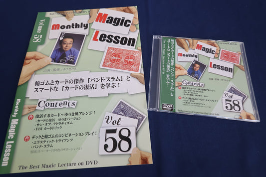 【中古：状態A】monthly magic lesson vol.58