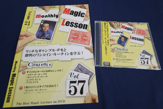 【中古：状態A】monthly magic lesson vol.57