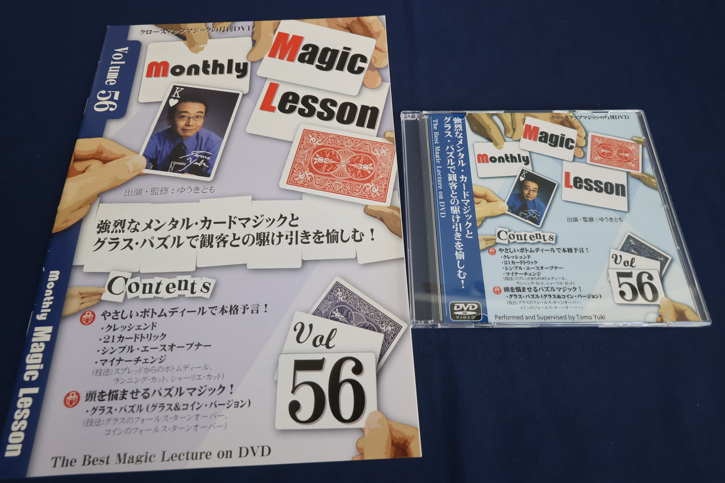 【中古：状態A】monthly magic lesson vol.56