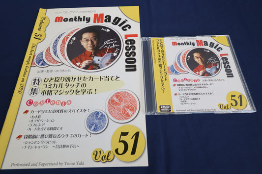 【中古：状態A】monthly magic lesson vol.51