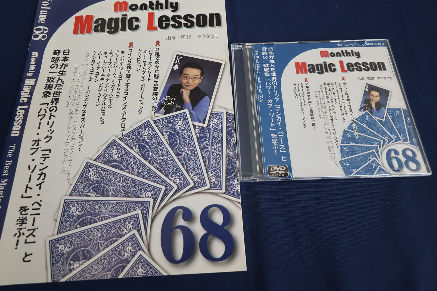 【中古：状態A】monthly magic lesson vol.68