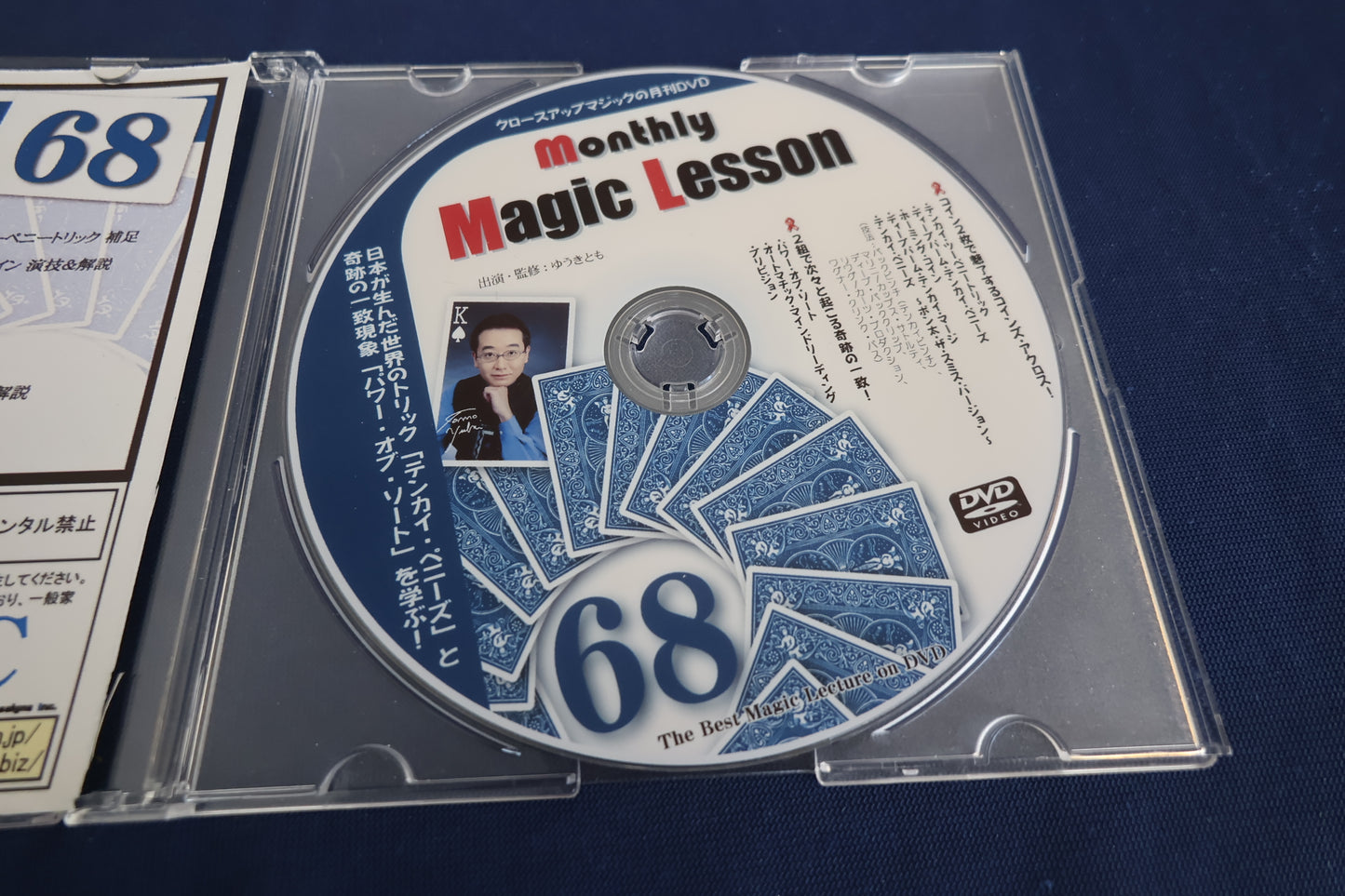【中古：状態A】monthly magic lesson vol.68