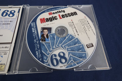 【中古：状態A】monthly magic lesson vol.68