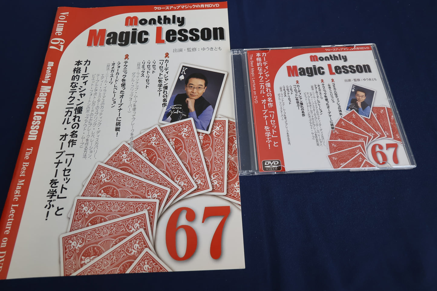 【中古：状態A】monthly magic lesson vol.67