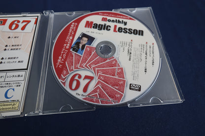 【中古：状態A】monthly magic lesson vol.67