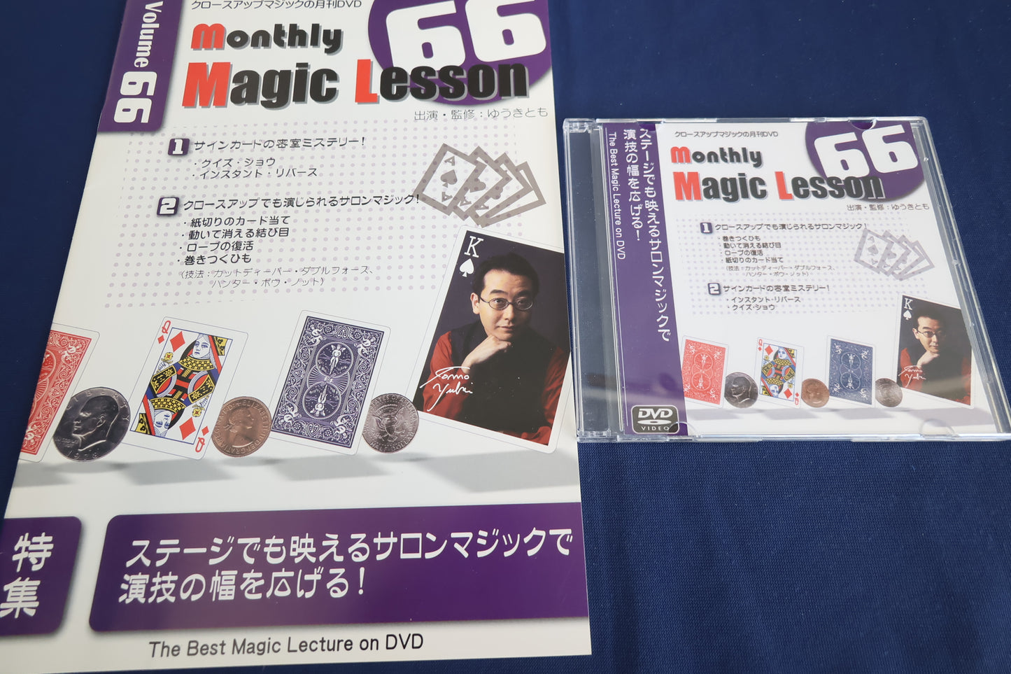 【中古：状態A】monthly magic lesson vol.66
