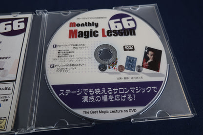 【中古：状態A】monthly magic lesson vol.66