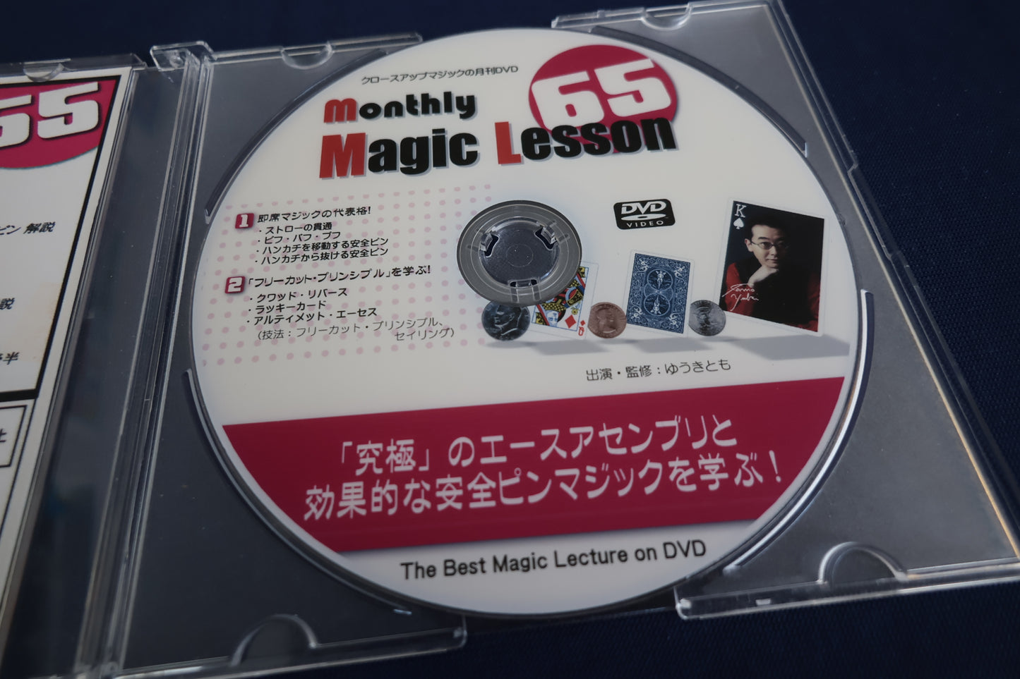 【中古：状態A】monthly magic lesson vol.65