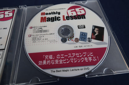 【中古：状態A】monthly magic lesson vol.65