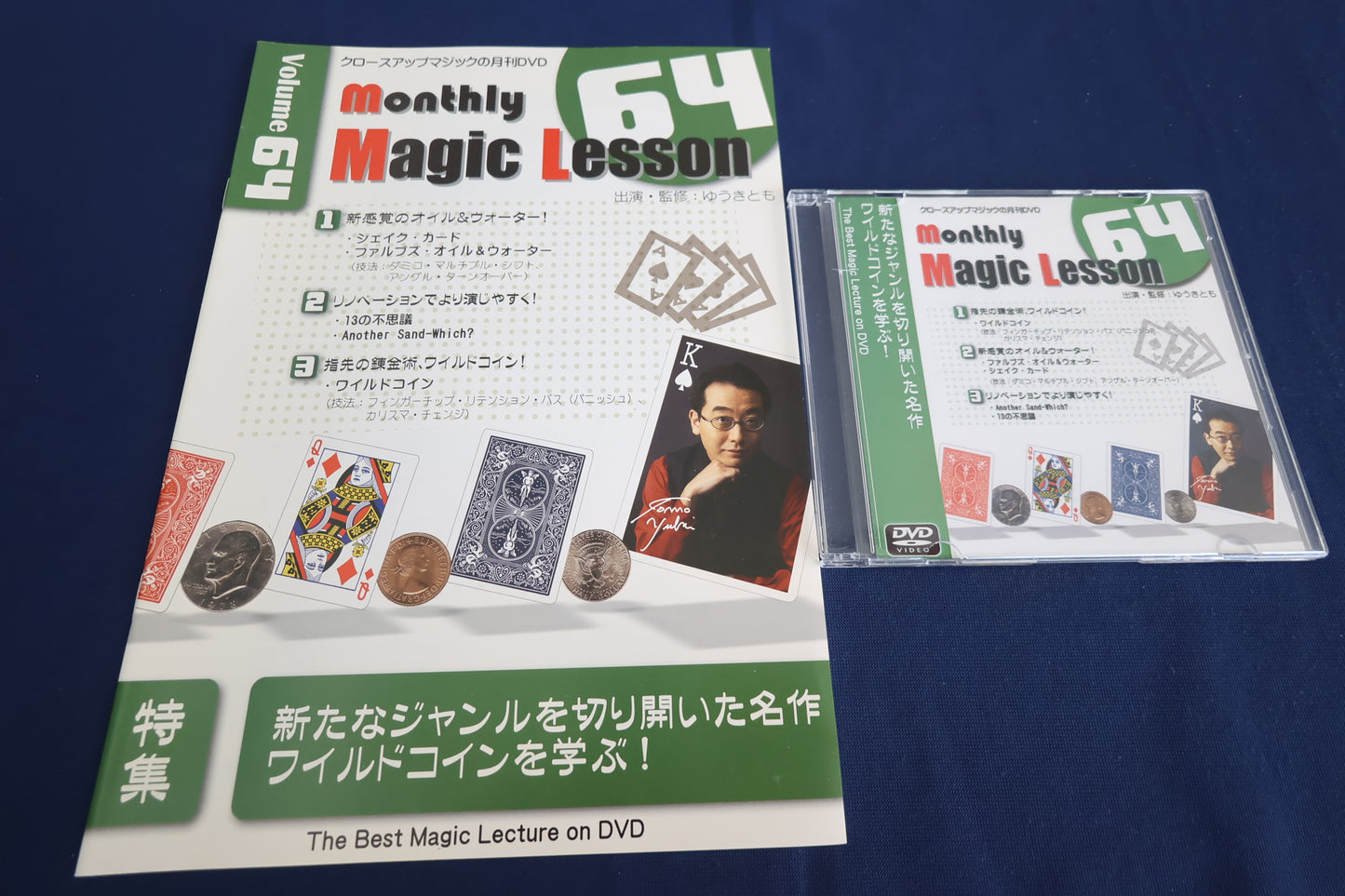 【中古：状態A】monthly magic lesson vol.64