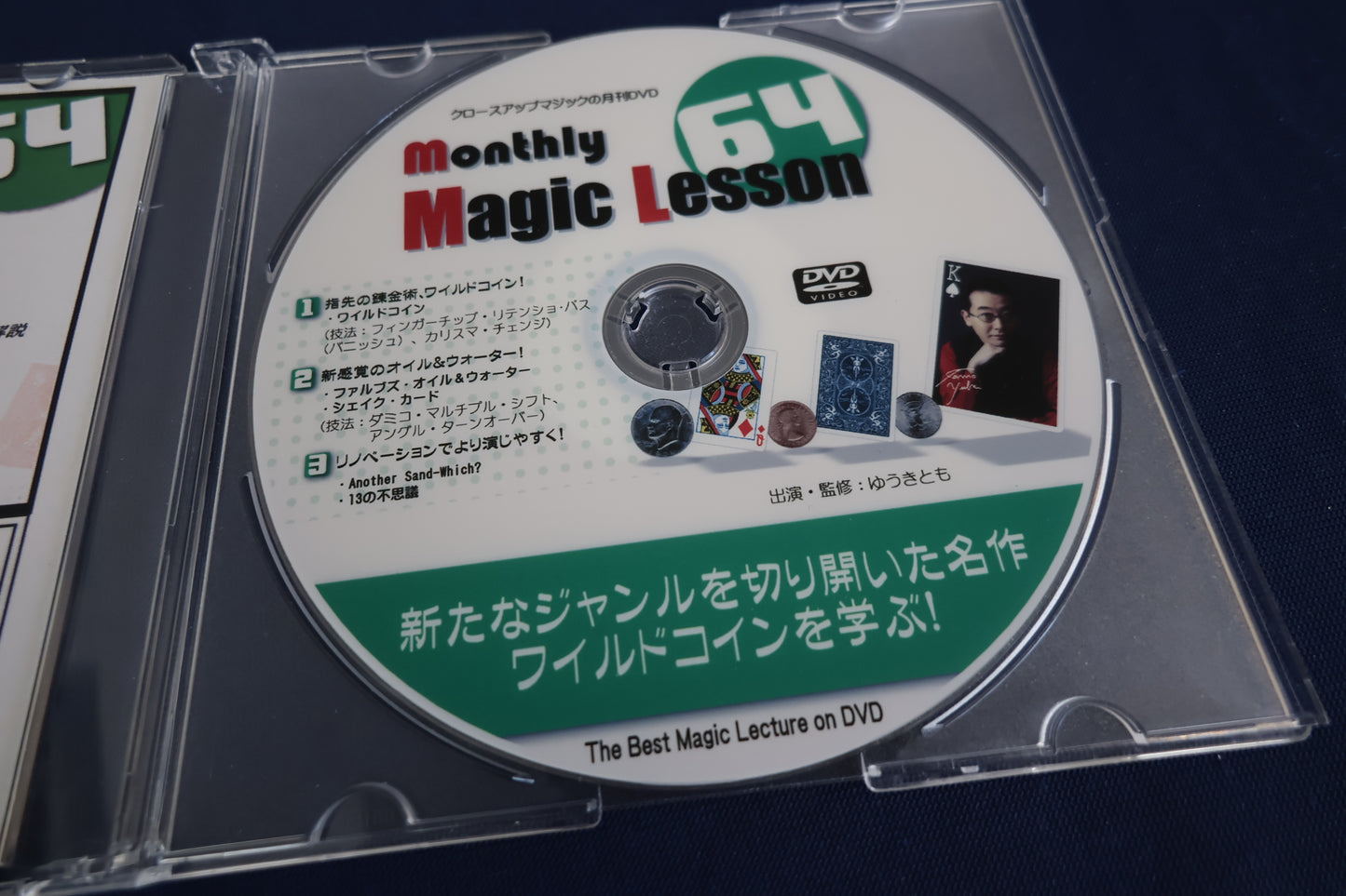 【中古：状態A】monthly magic lesson vol.64