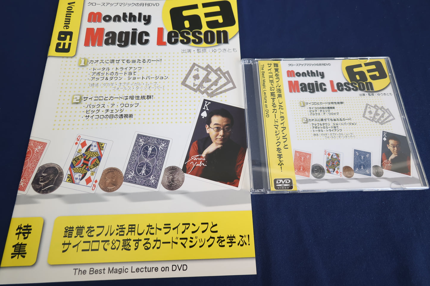 【中古：状態A】monthly magic lesson vol.63