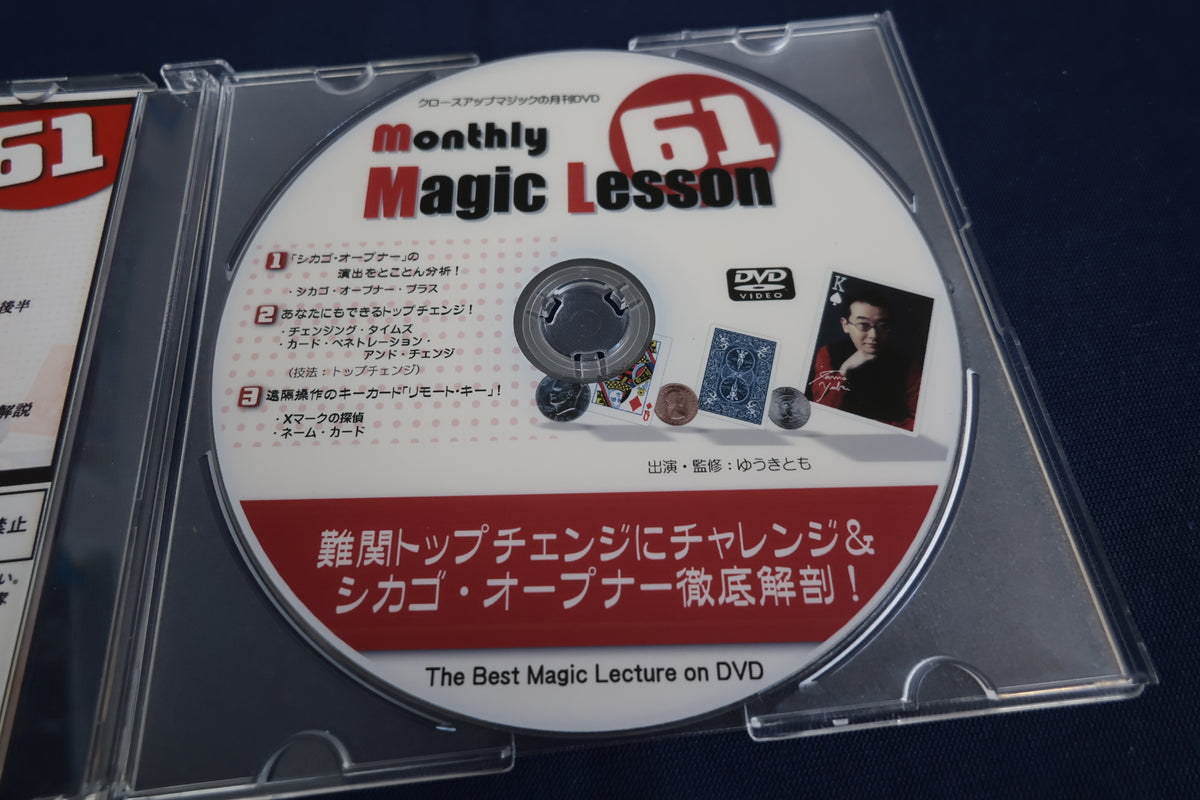 【中古：状態A】monthly magic lesson vol.61