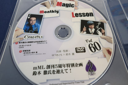 【中古：状態A】monthly magic lesson vol.60